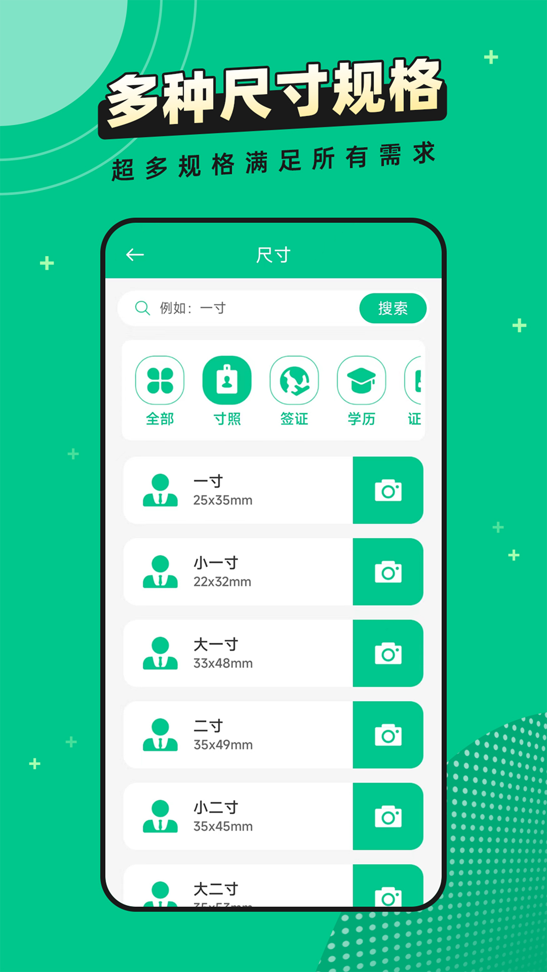 全能证件照片v2.5.2截图4