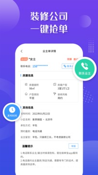 装修接单宝应用截图2