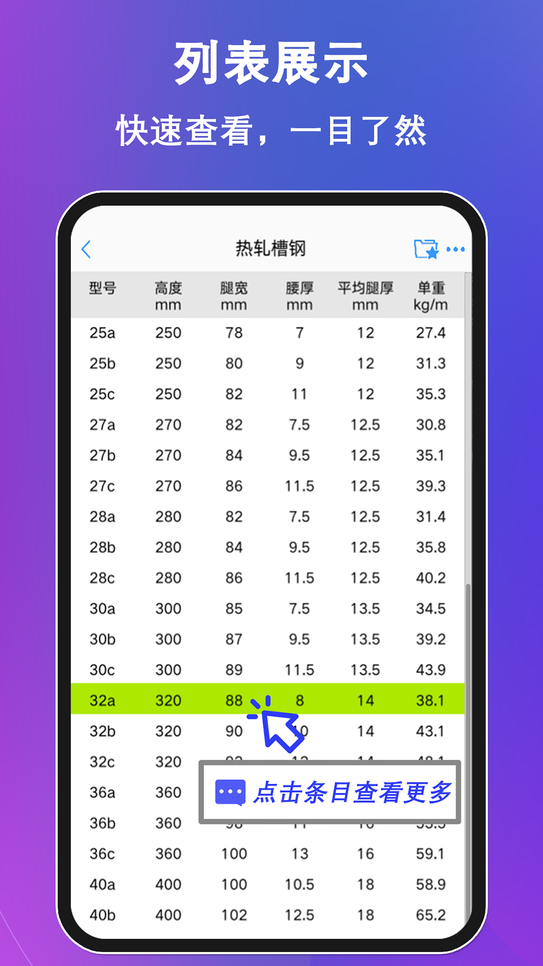 型钢大师v2.5.0截图4