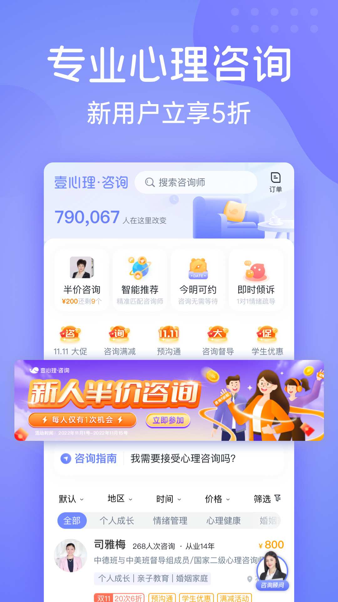 壹心理v8.5.20截图4