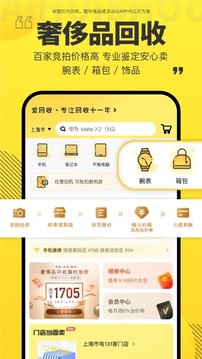 愛回收截圖