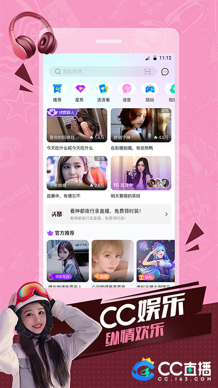 CC直播v3.9.39(494900)截图2