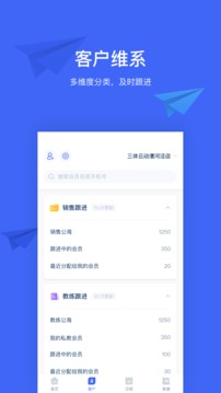 三體云管家截圖