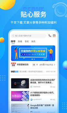 外貿(mào)培訓(xùn)截圖