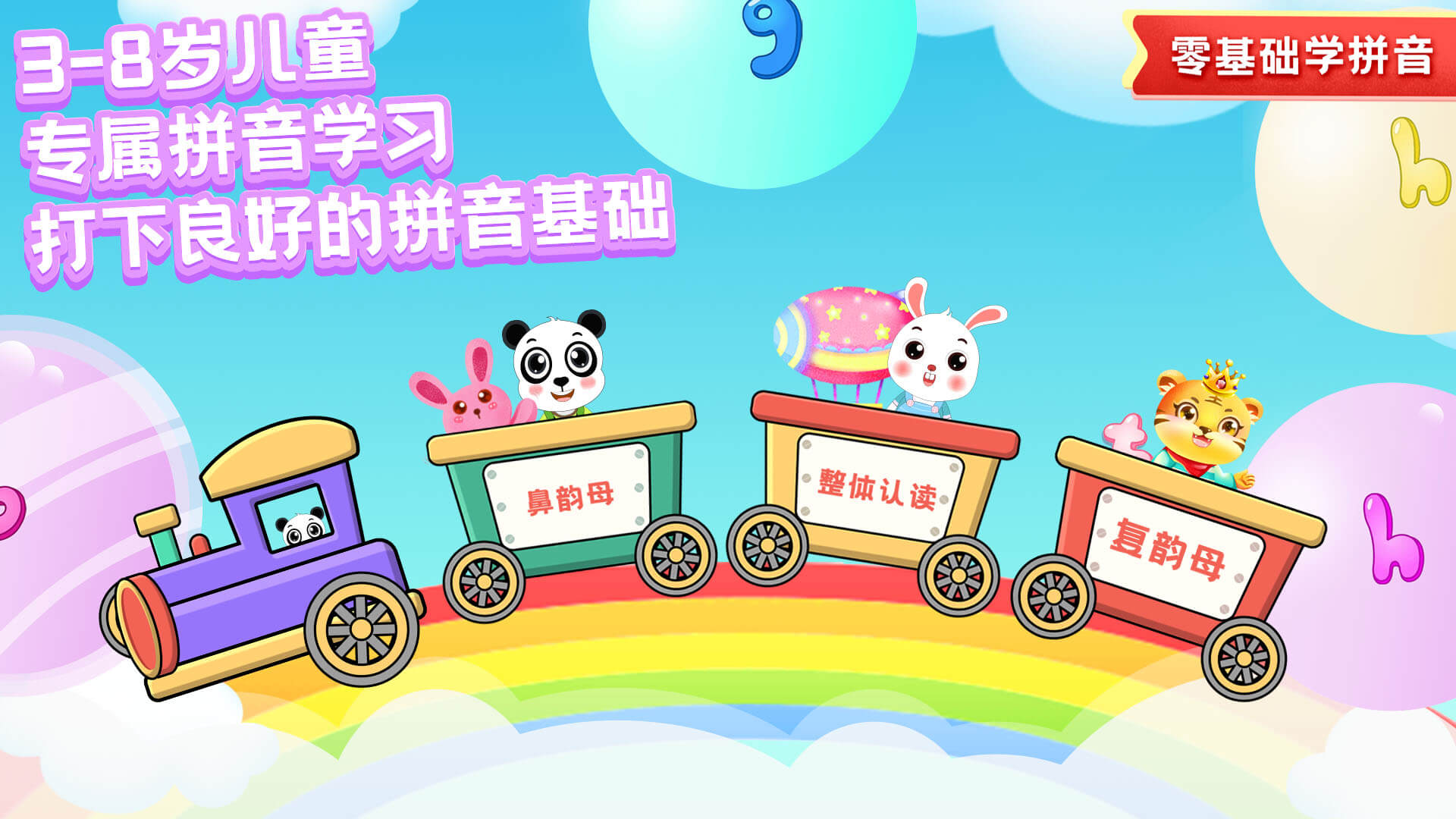 兒童學(xué)拼音截圖預(yù)覽