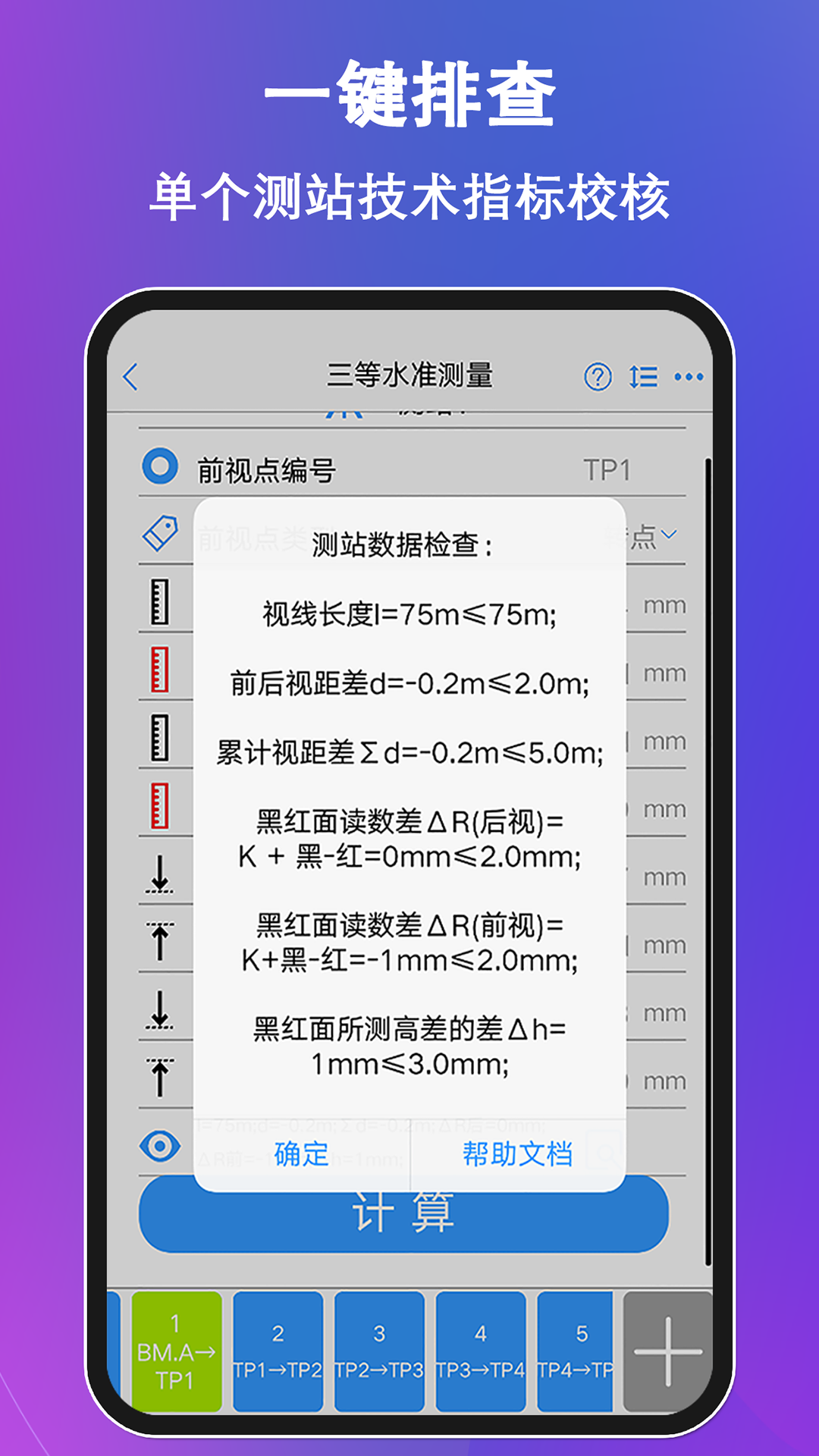 水准测量大师v1.5.1截图2