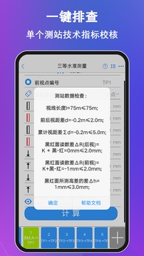 水準(zhǔn)測量大師截圖