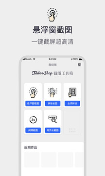 全能截屏工具箱截圖