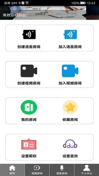 Room會議截圖