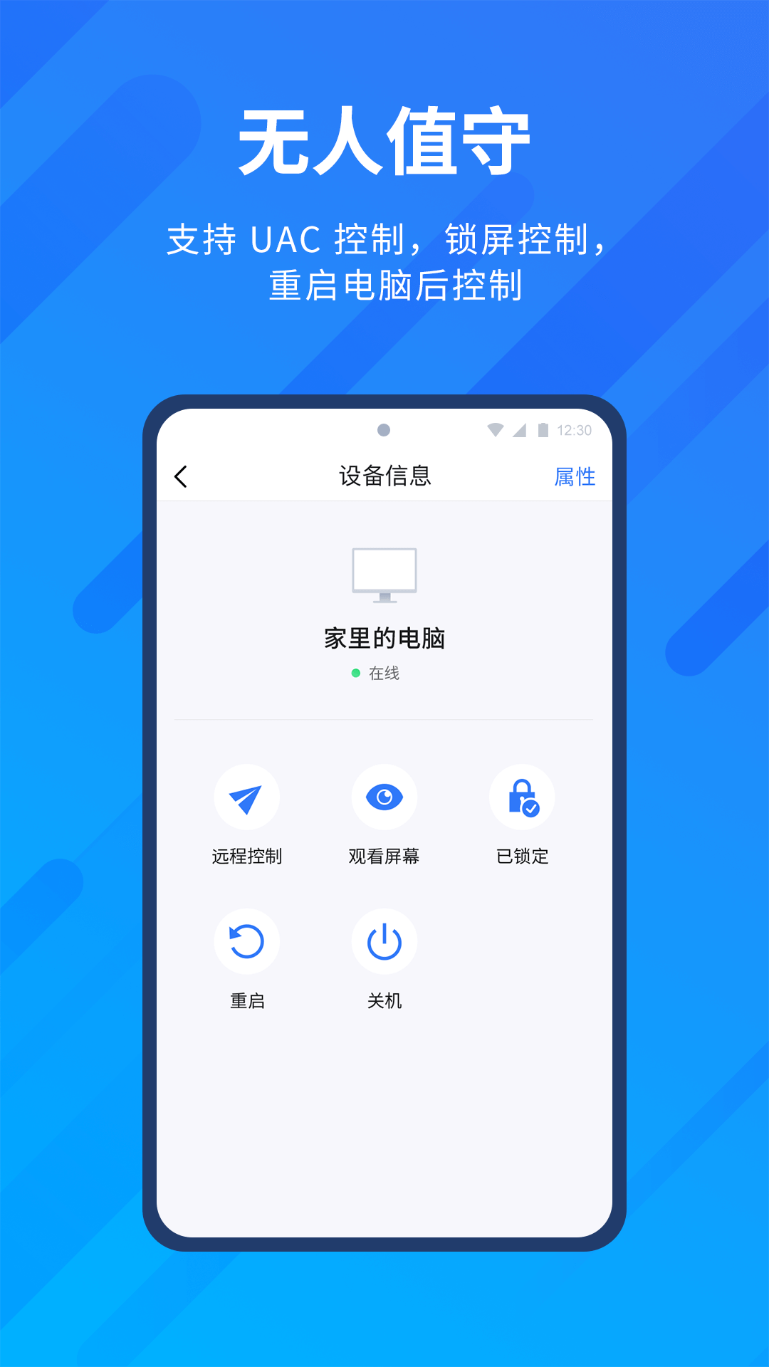 AnyViewerv2.3.0截图3