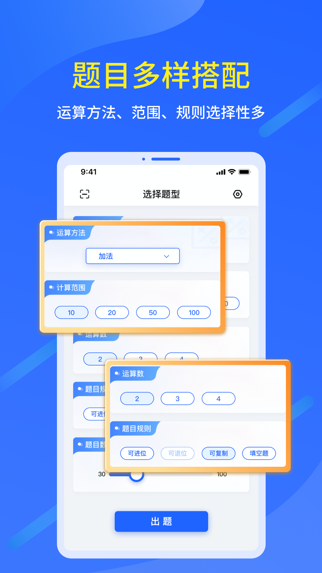 口算出题家长助手v1.0.0截图3