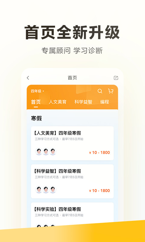 学而思v7.55.1截图4