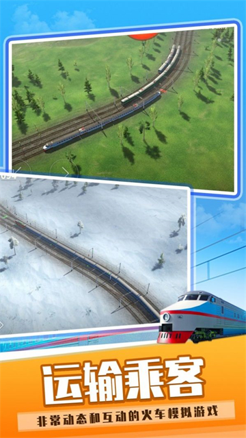 火车运输模拟世界截图1