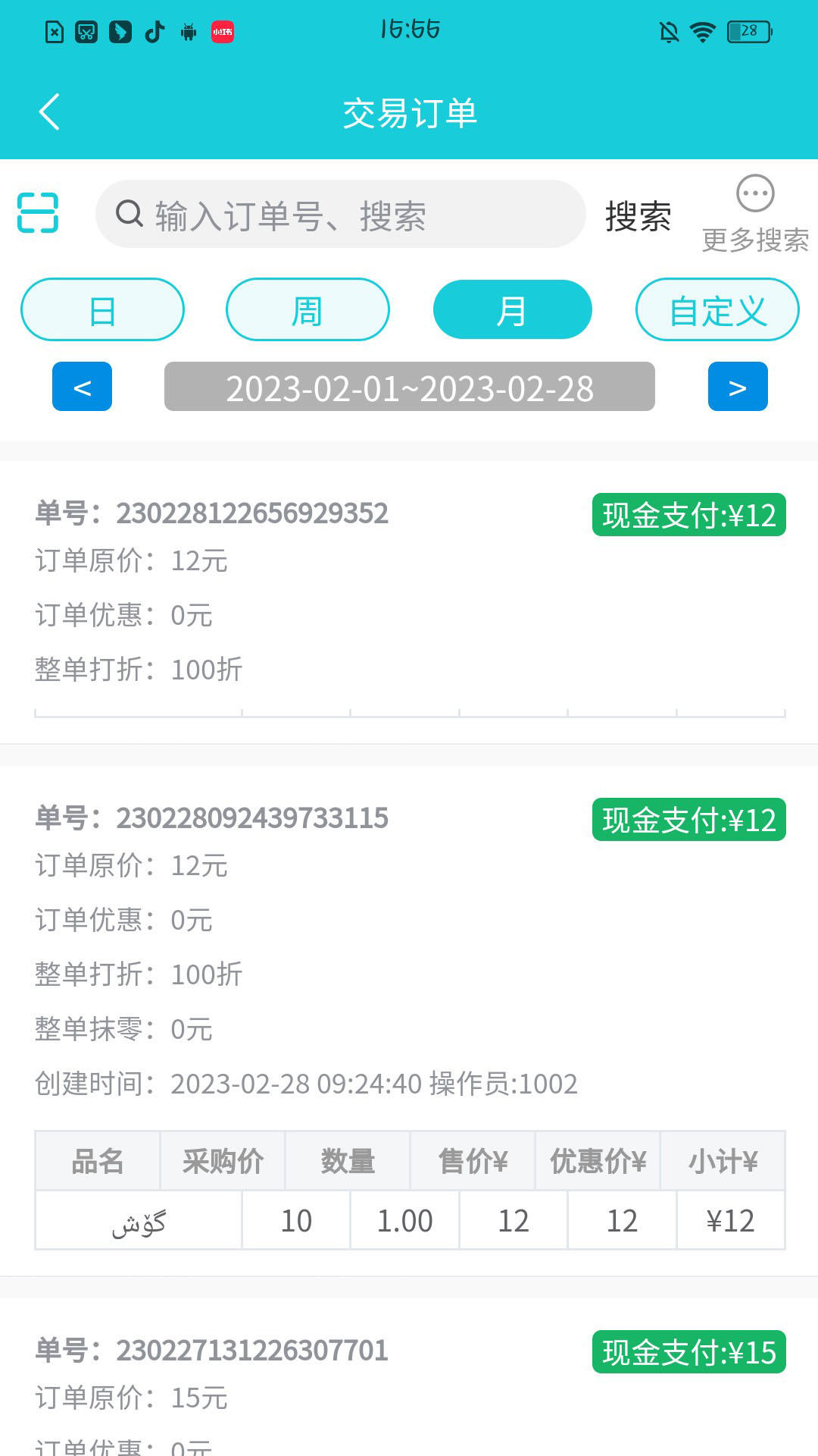 启点鱼零售v1.1.51截图2