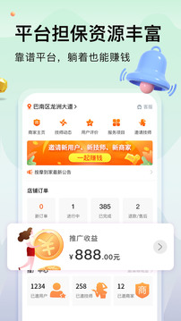 按摩到家商家版截圖
