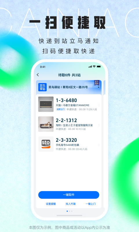 菜鸟v8.7.50截图3