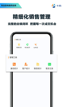 卡信电销外呼crm应用截图5