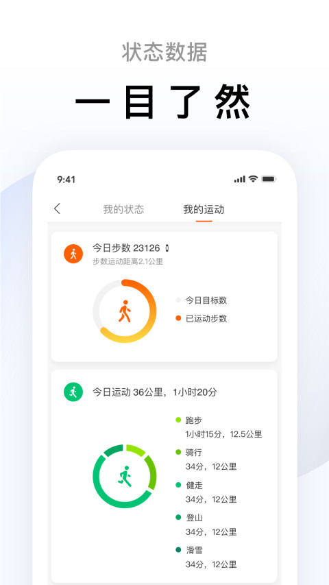 小米运动v6.6.2截图1