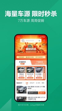 瓜子二手车应用截图4