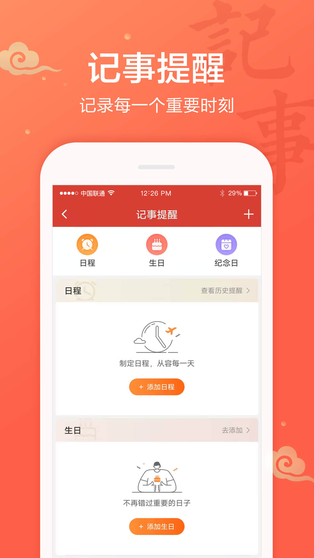 吉祥日历万年历v1.9.5.06截图2