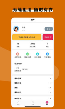 衣点租应用截图4