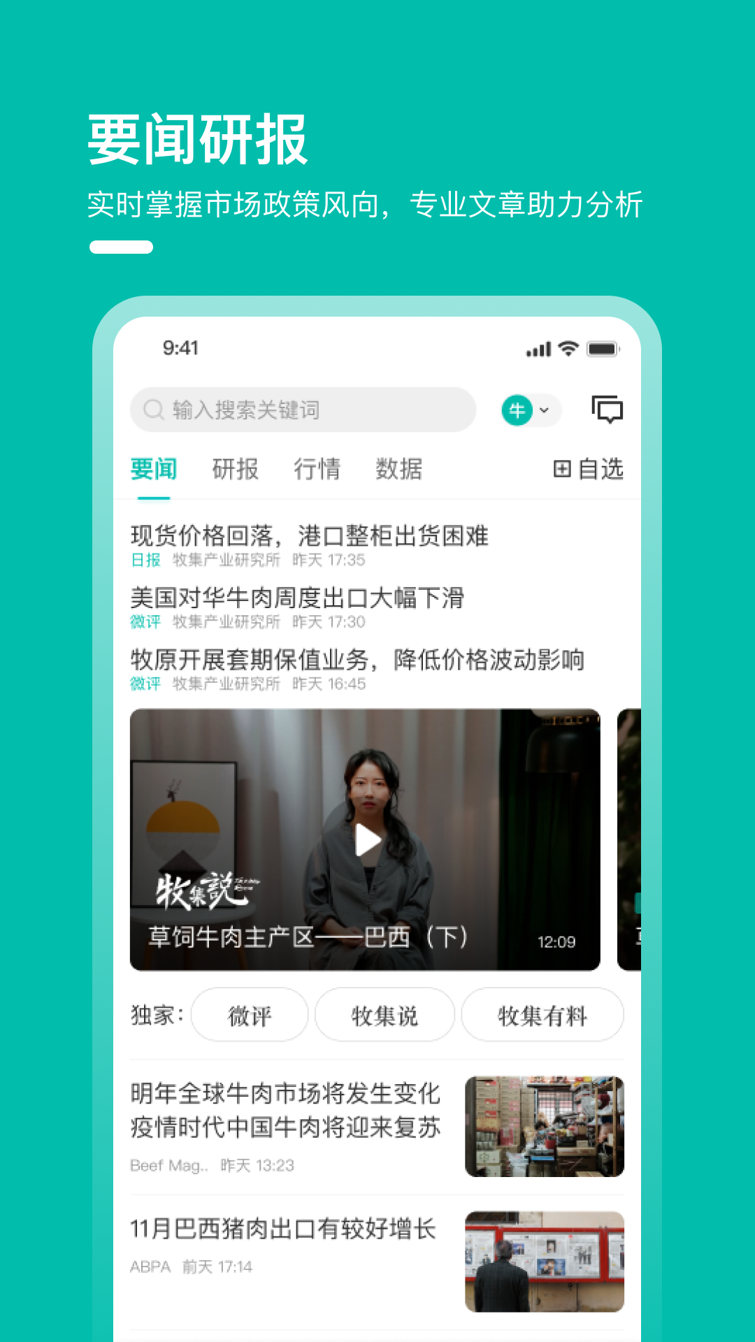 牧集终端v1.14.3截图4