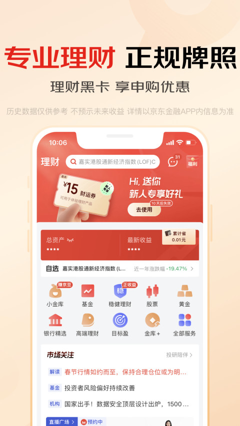 京东金融v6.6.30截图2