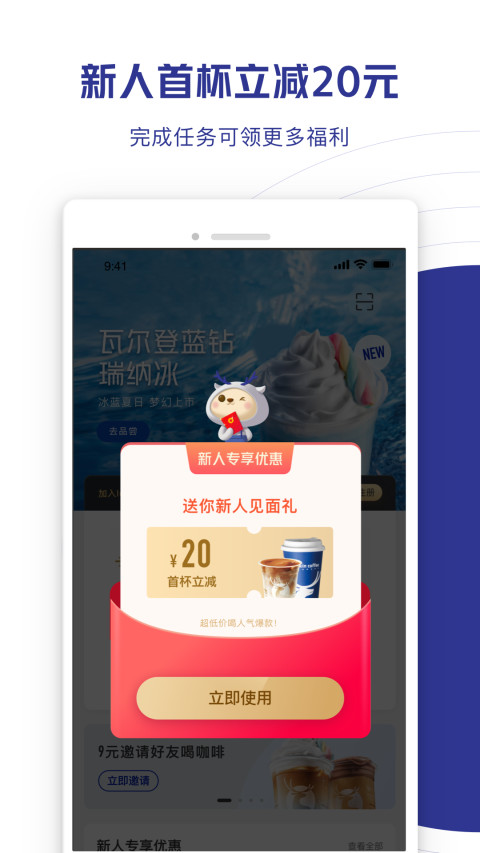 瑞幸咖啡v5.1.15截图5