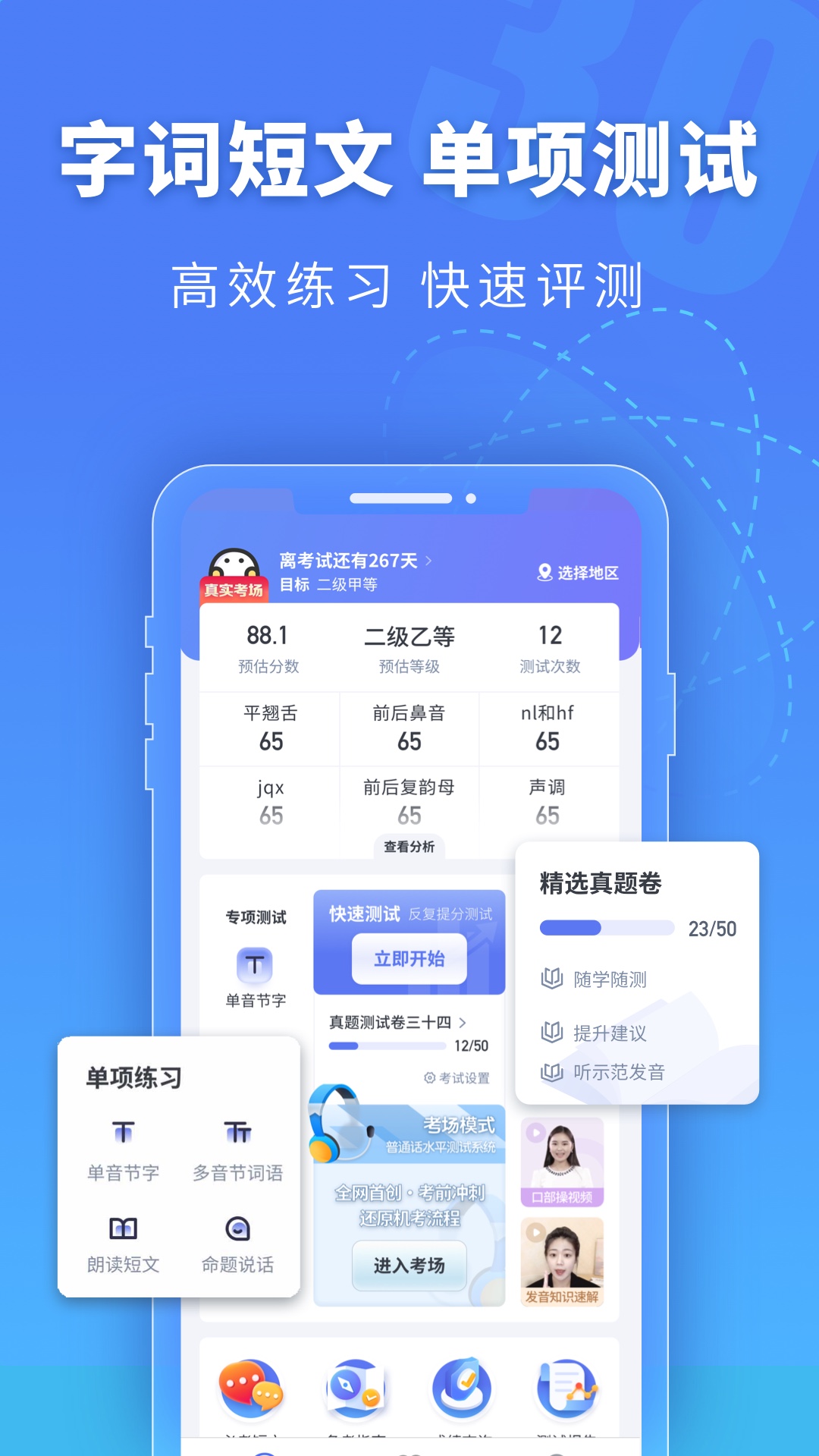 普通话水平测试v1.6.7截图3