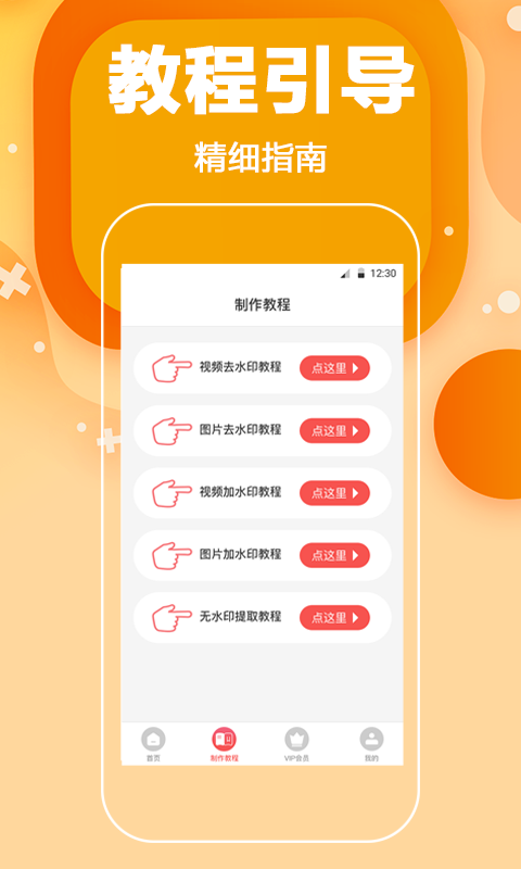 视频去水印v5.2.8截图1