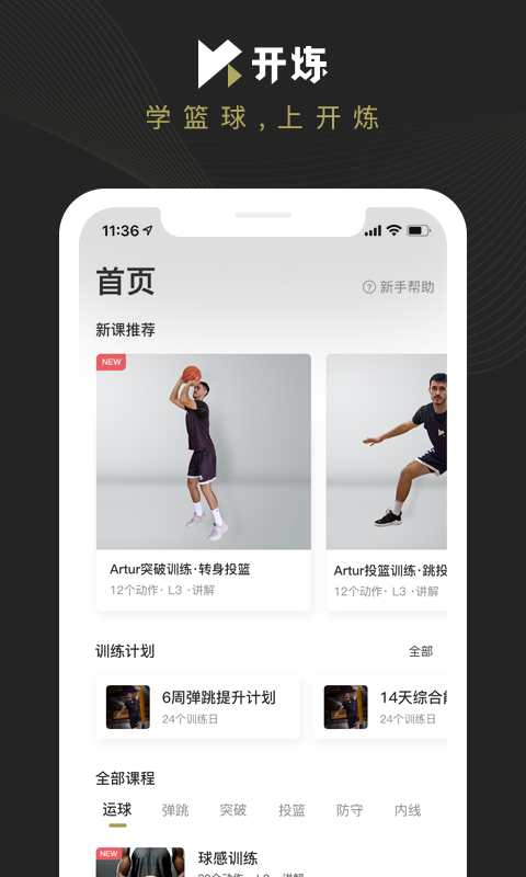 开炼v1.3.6截图5