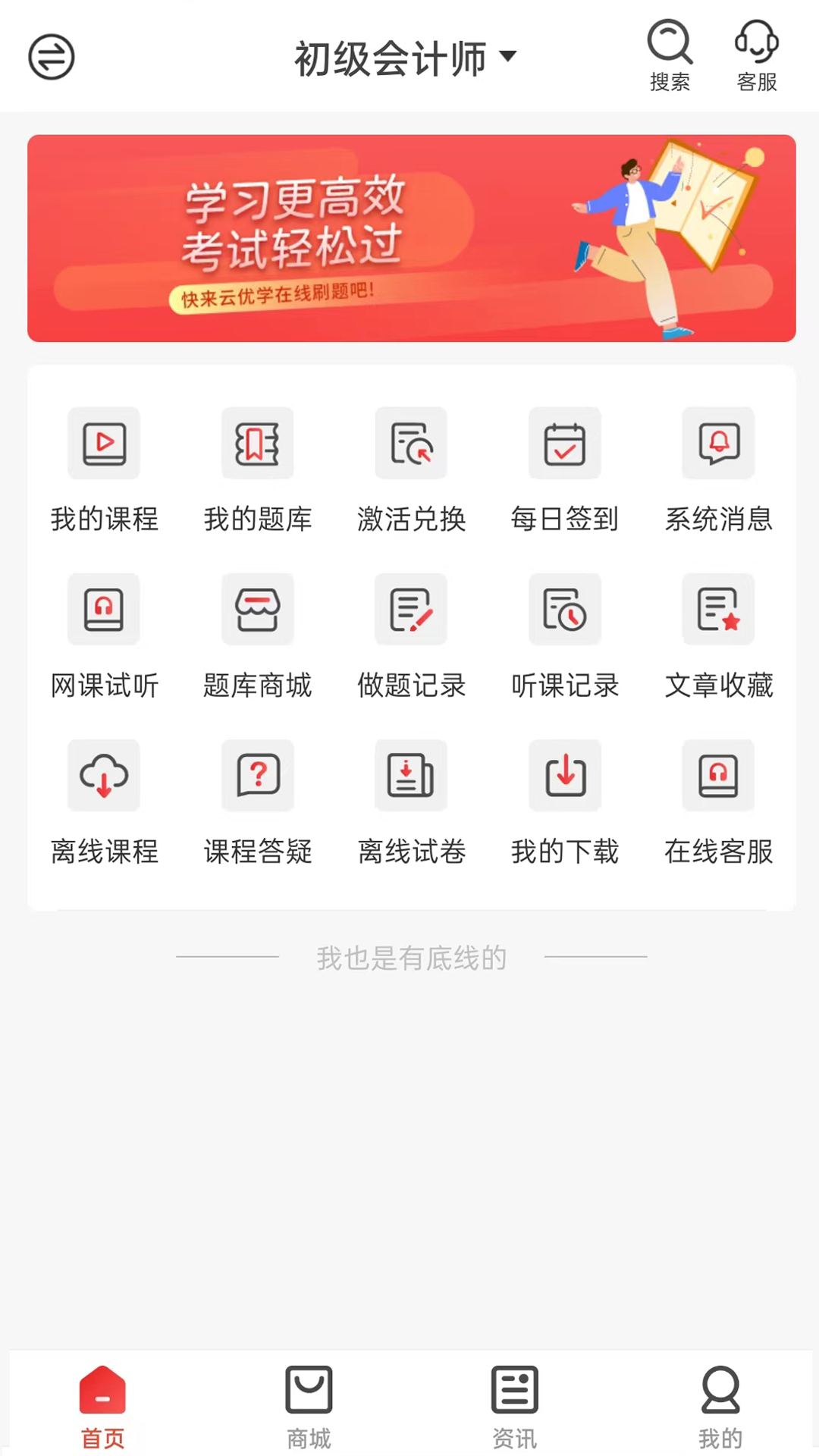 云优学在线v1.0.0截图4