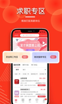 发才网应用截图1