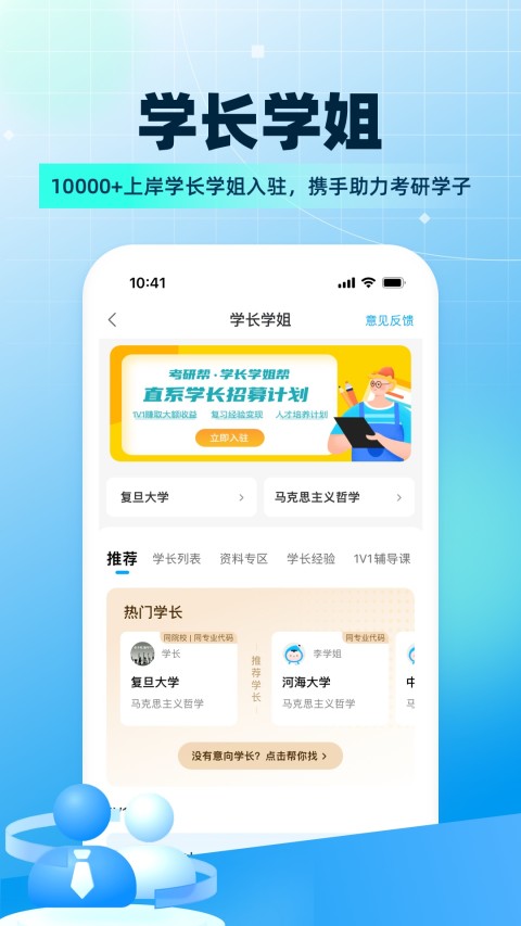 考研帮v4.3.1截图2