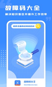 千豆故障码查询应用截图1