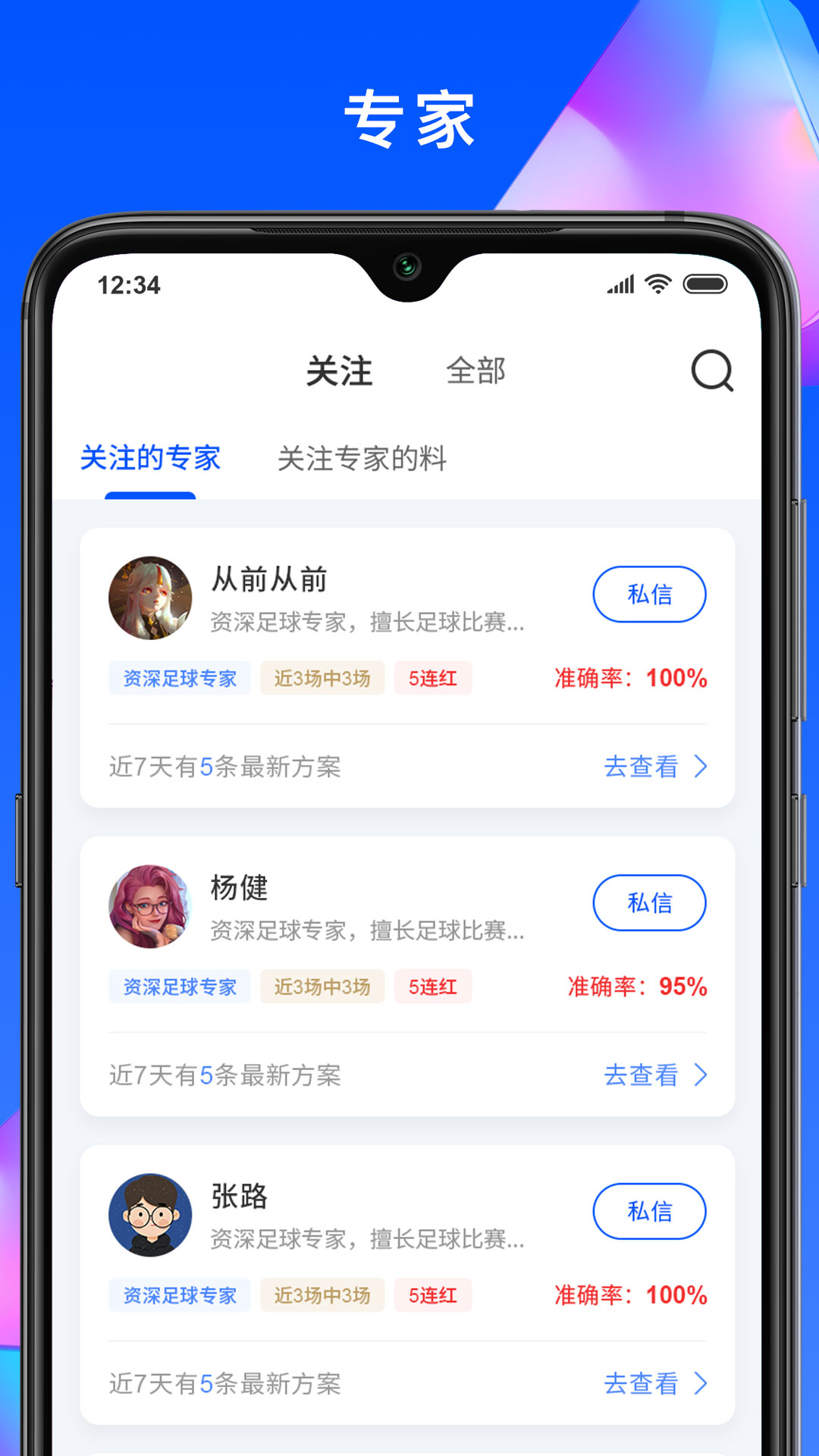 彩虹体育v1.2.6截图3