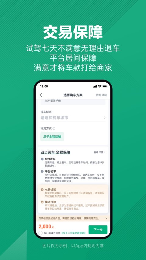 瓜子二手车v9.2.0.6截图4