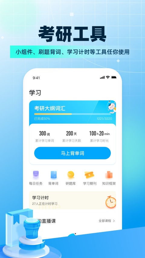 考研帮v4.3.1截图3