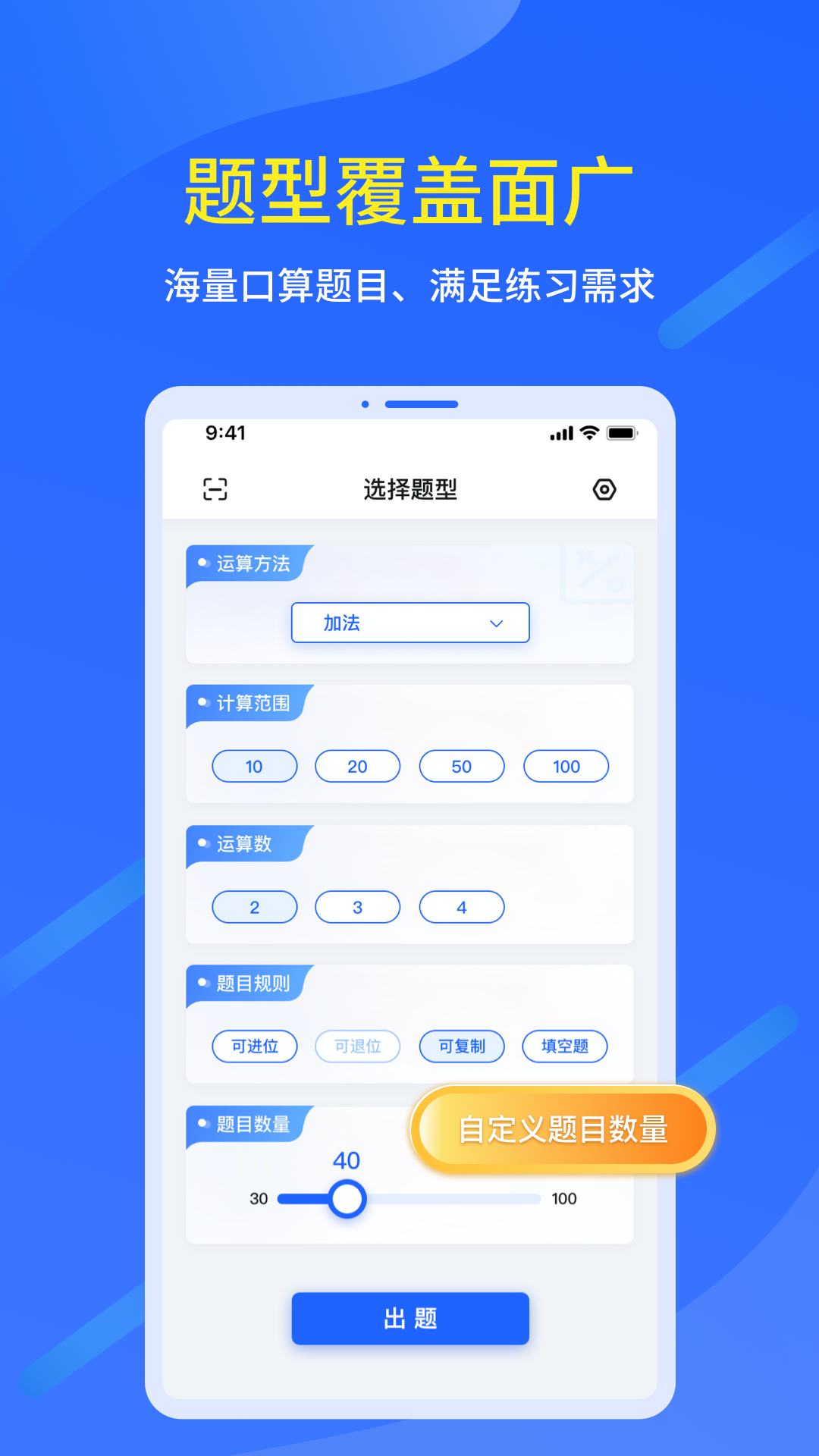 口算出题家长助手v1.0.0截图4