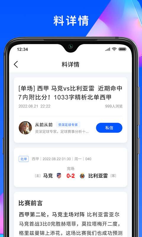 彩虹体育v1.2.6截图1