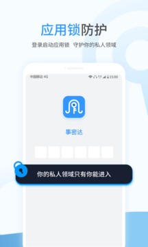 事密达应用截图5