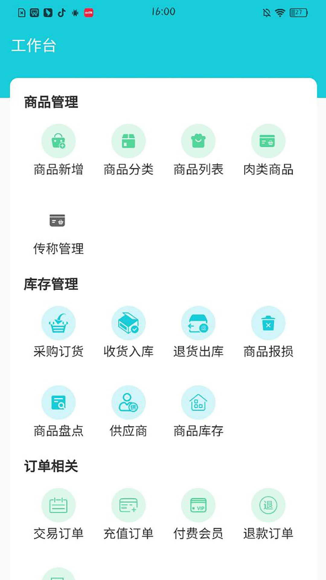 启点鱼零售v1.1.51截图1