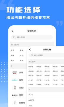 千豆故障码查询应用截图5