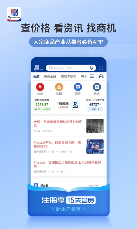 我的钢铁v6.1.8截图4