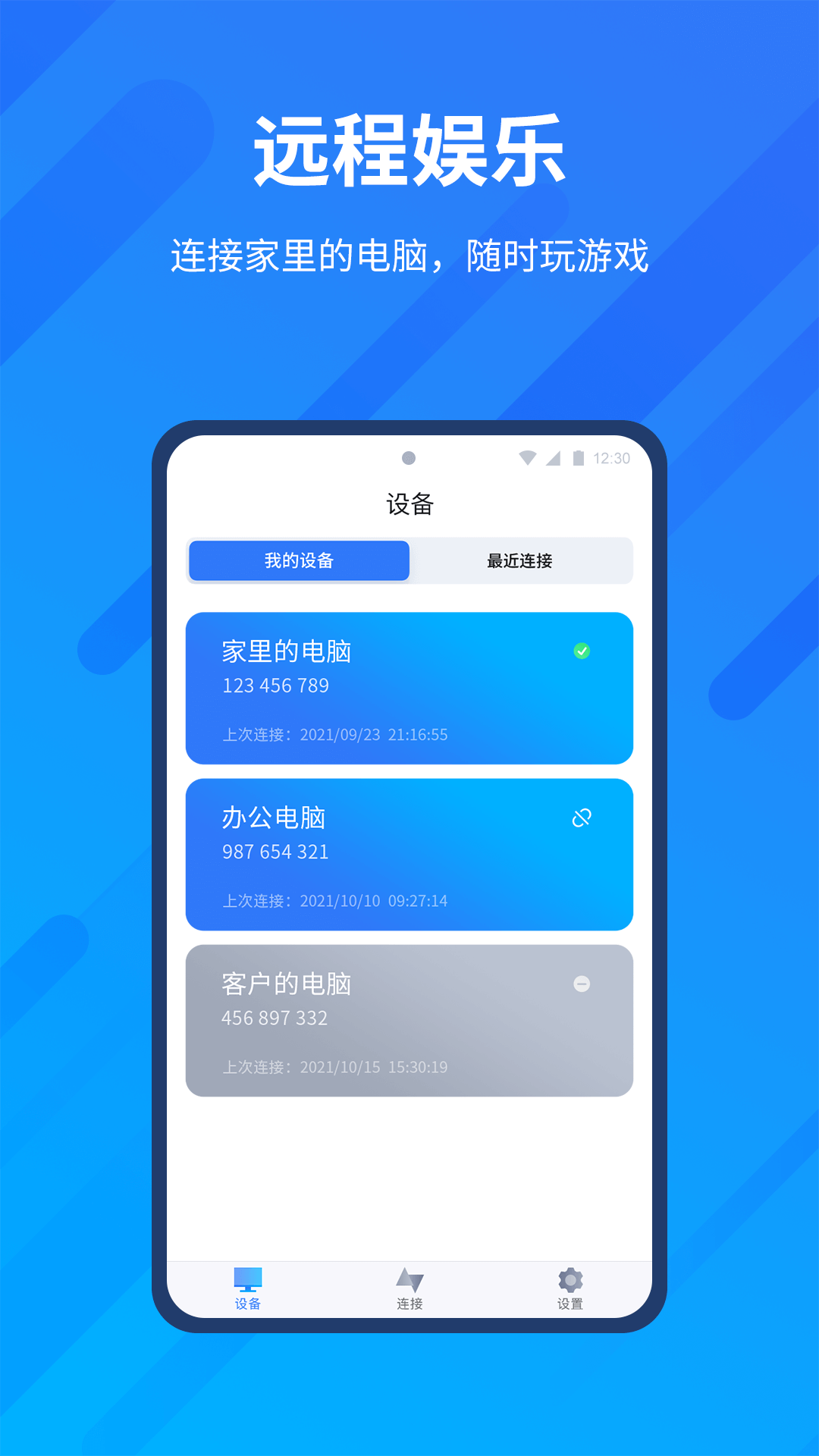 AnyViewerv2.3.0截图4