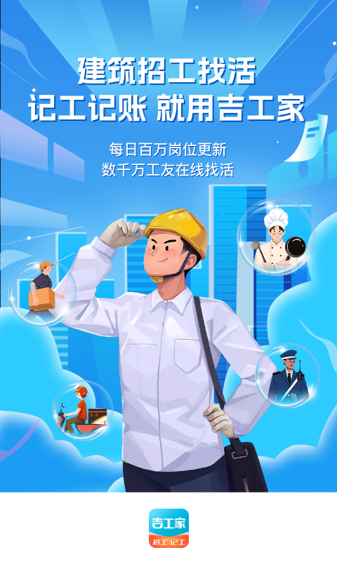 吉工家截圖預(yù)覽