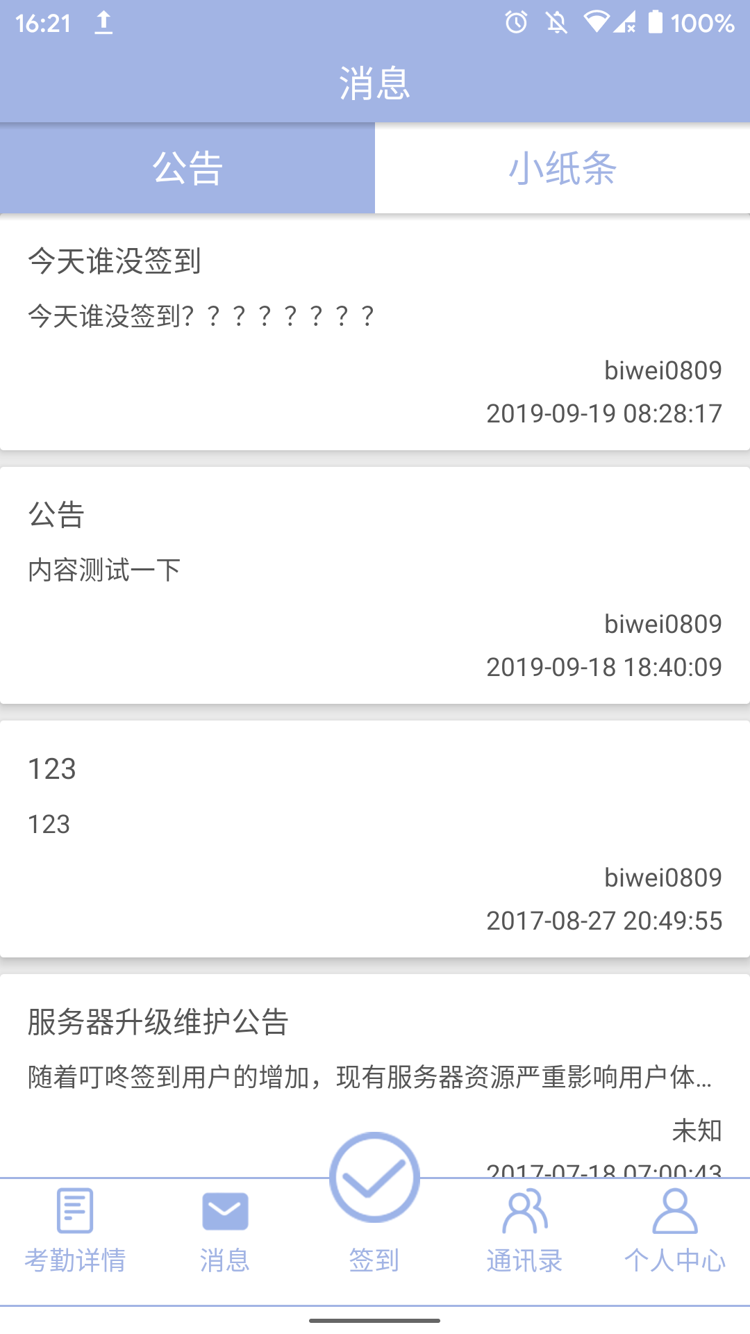 叮咚签到v2.7.9截图1