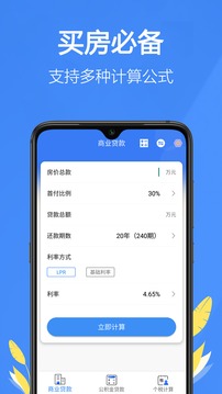 銀行貸款計(jì)算器截圖