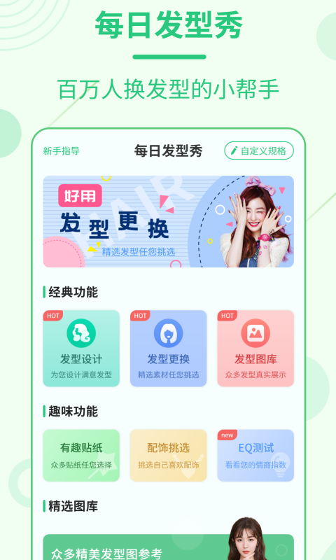 每日發(fā)型截圖預(yù)覽