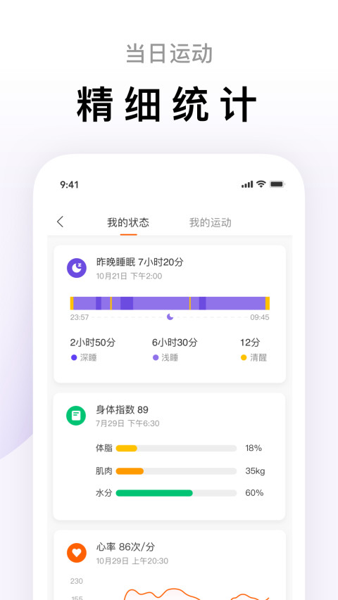 小米运动v6.6.2截图2